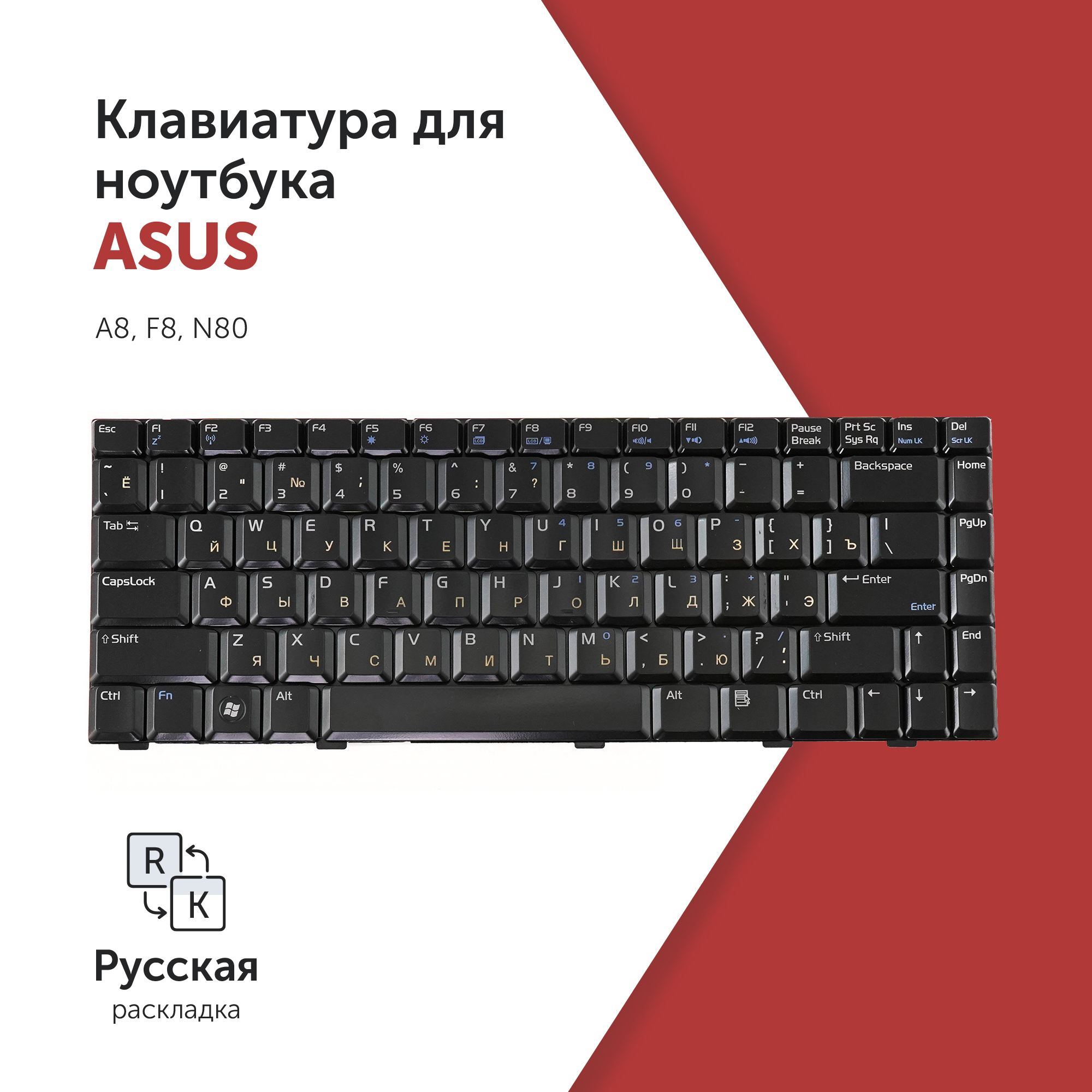 

Клавиатура для ноутбука Asus A8, F8, N80 черная, V020662BK1
