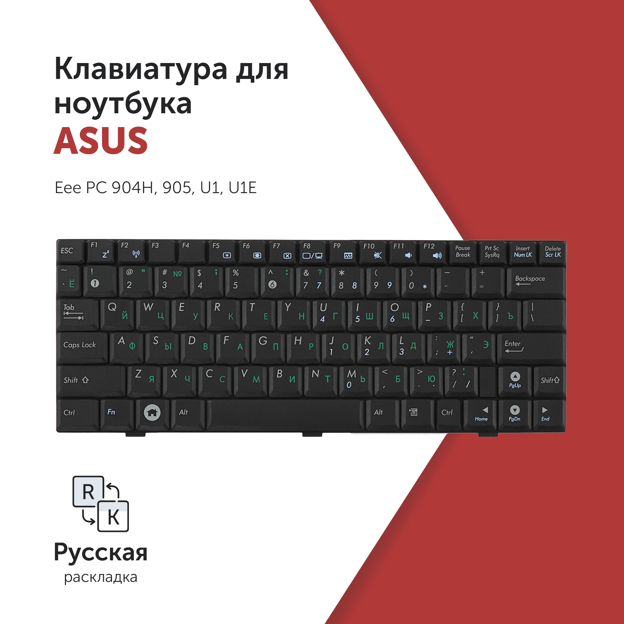 

Клавиатура для ноутбука Asus Eee PC 904H, 905, U1, U1E черная, V021562IS1