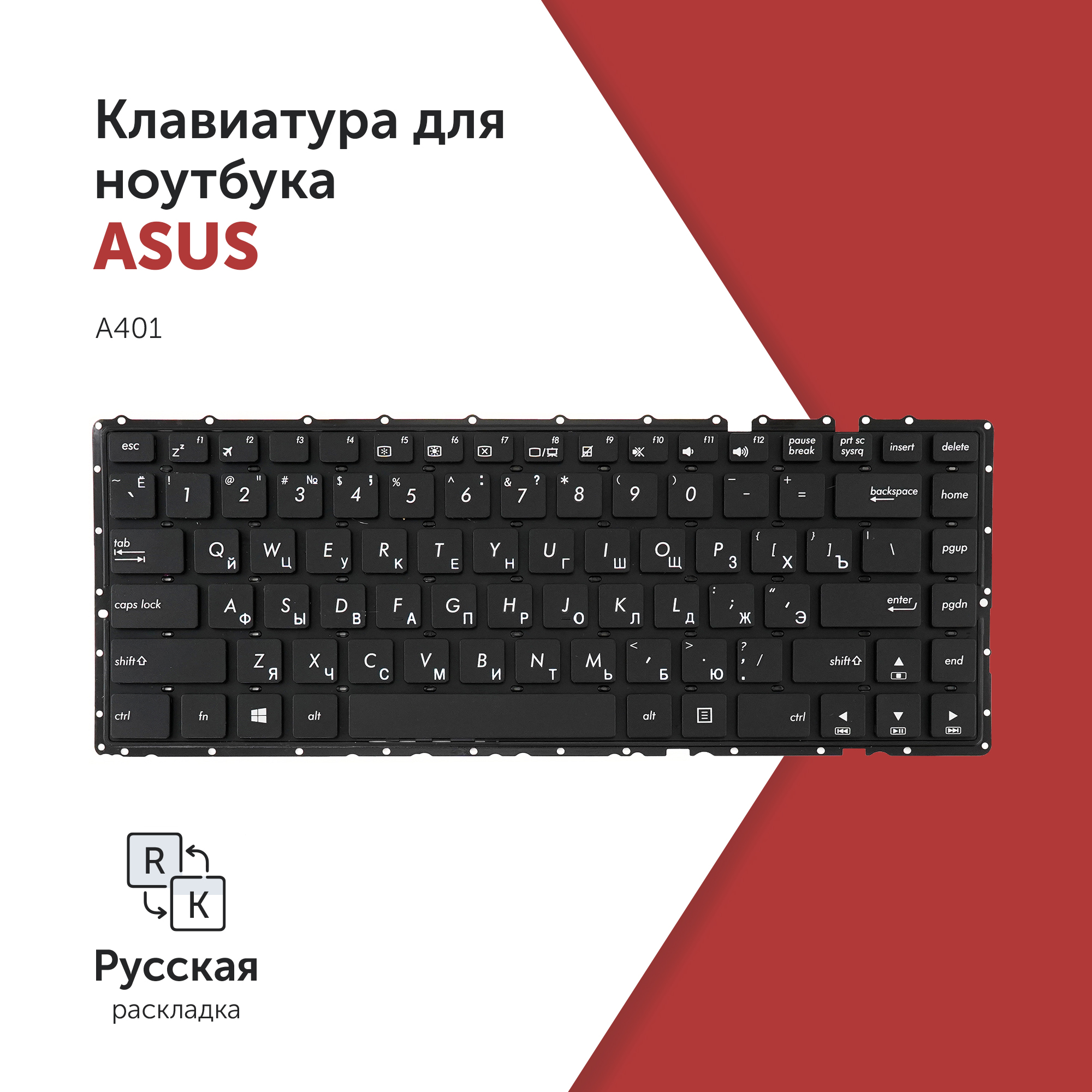 

Клавиатура для ноутбука Asus A401 черная без рамки, SEVOEM6745