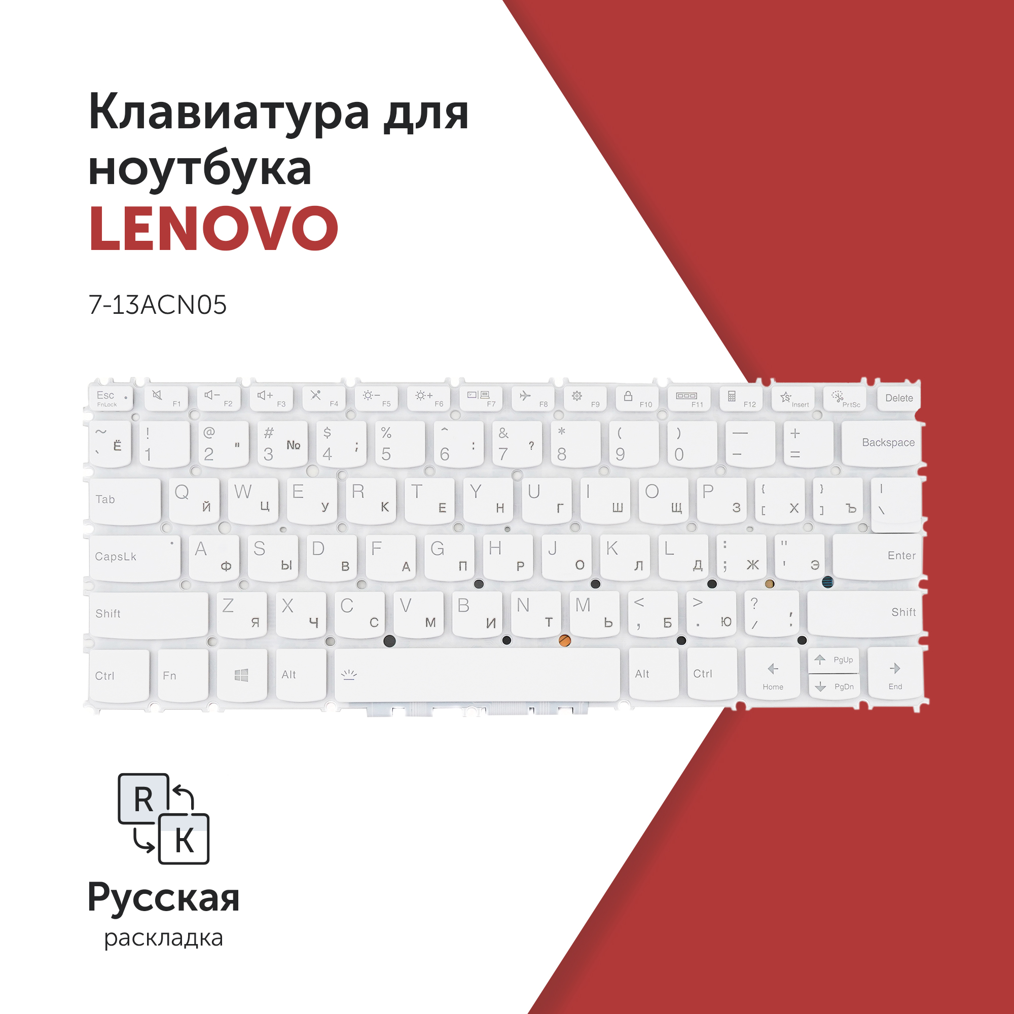 

Клавиатура для ноутбука Lenovo Yoga Slim 7-13ACN05 белая без рамки, с подсветкой, PR2UB-RU