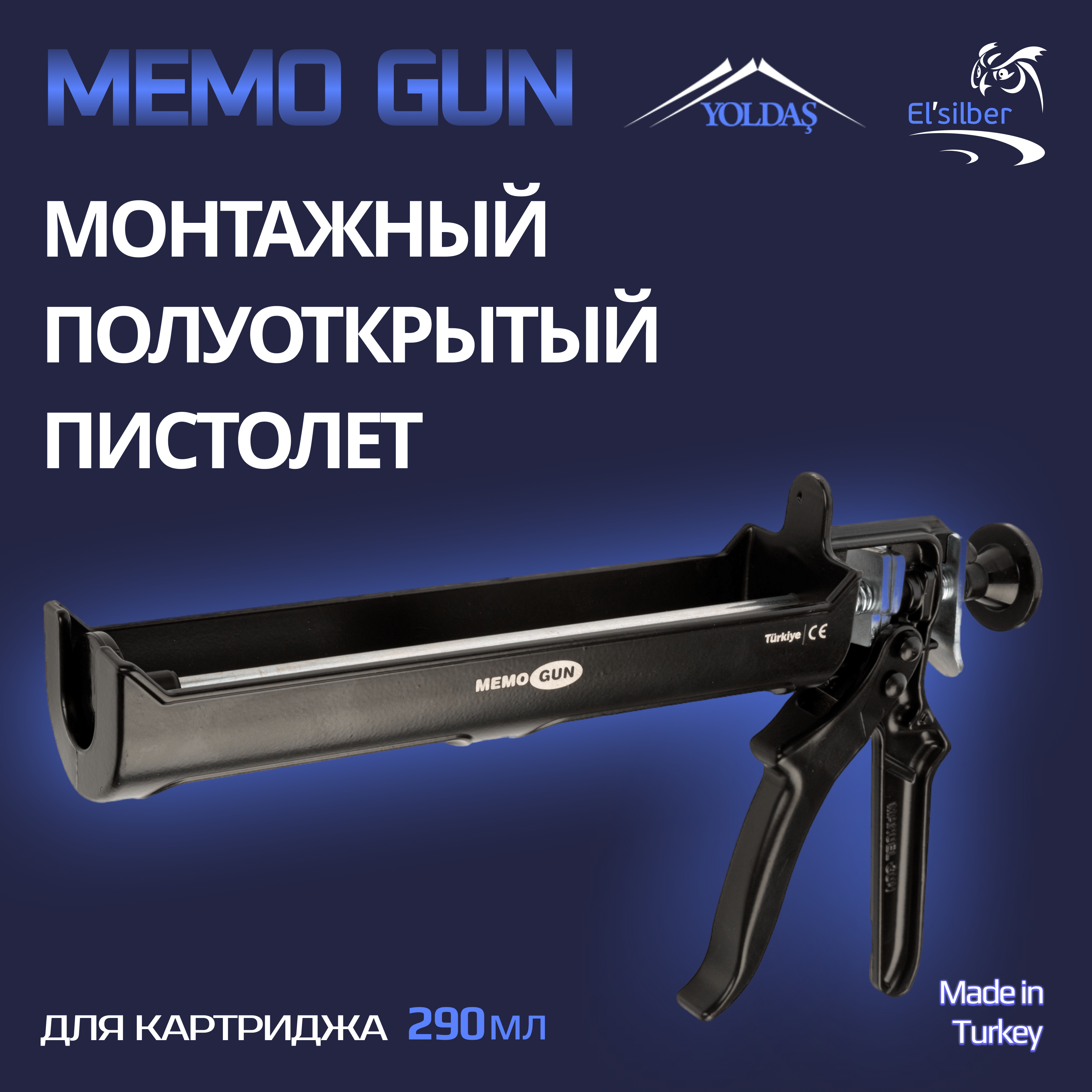 Пистолет для герметика MemoChem Premium Semi-Open (полуоткрытый) 290мл пистолет для герметика yato