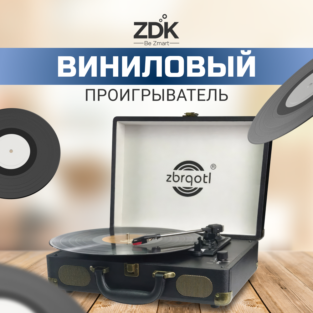 Проигрыватель виниловых пластинок ZDK Wockoder KD-3050BL White, Black 600013189639 белый,  черный