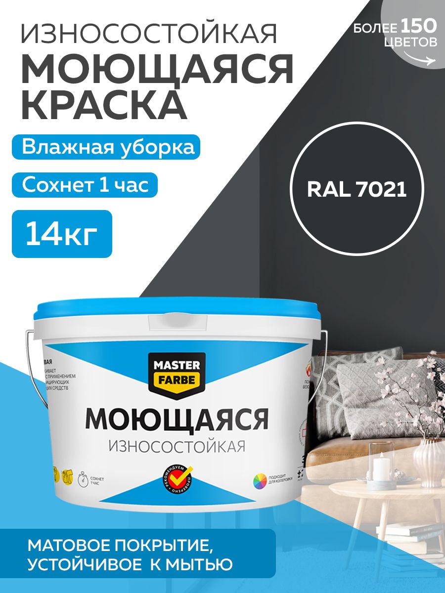 фото Краска masterfarbe акриловая моющаяся, цвет ral 7021, 14 кг