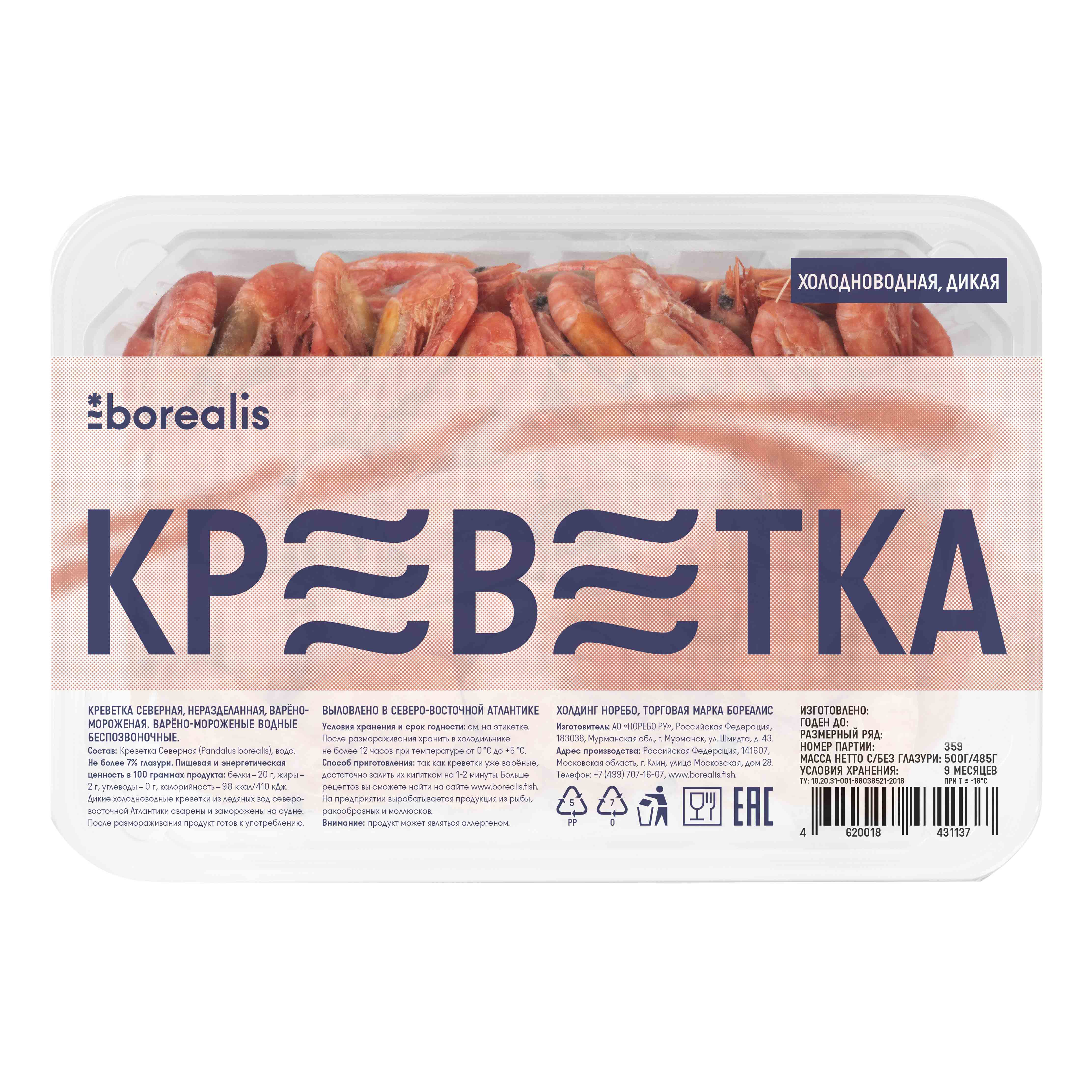 Креветки Borealis, замороженные, без заправки, 500 гр