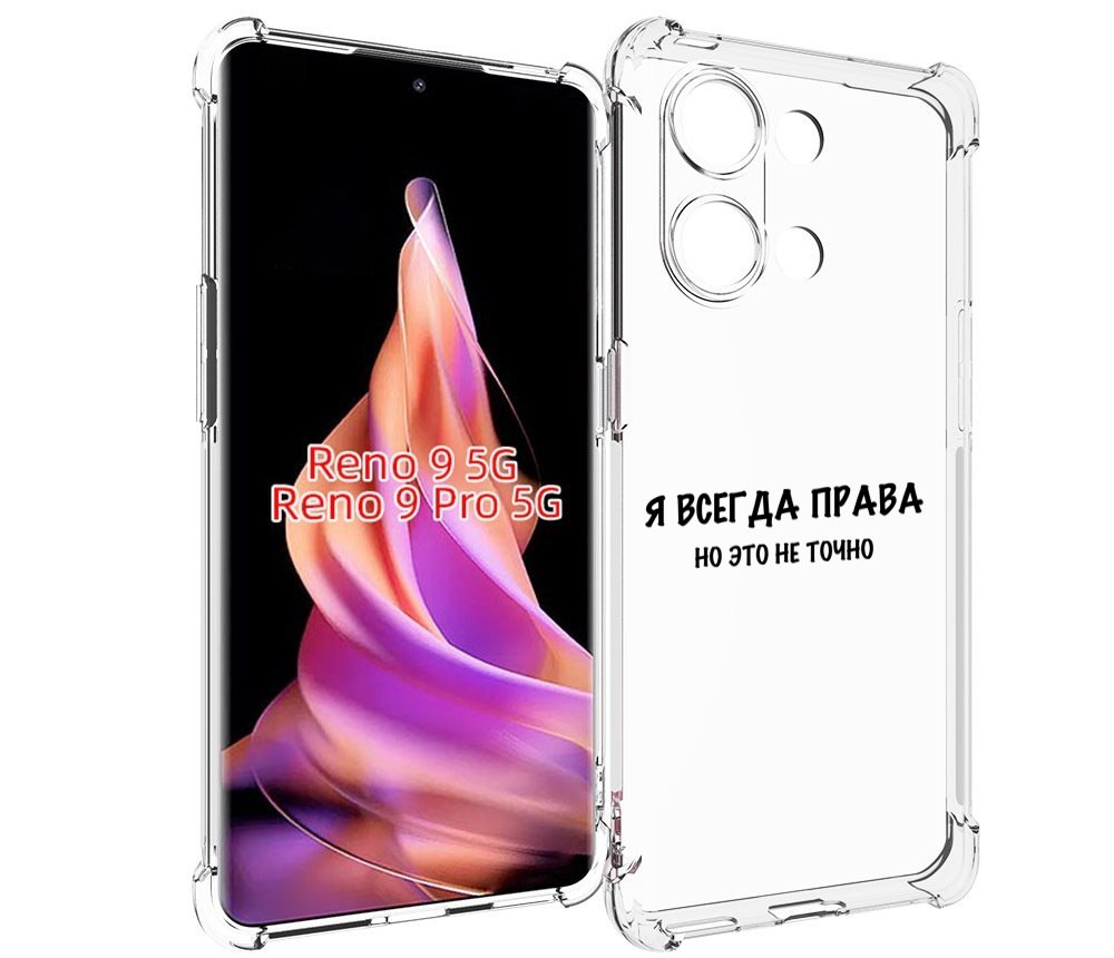 

Чехол MyPads Всегда-права для Oppo Reno 9/Reno 9 Pro, Прозрачный, Tocco