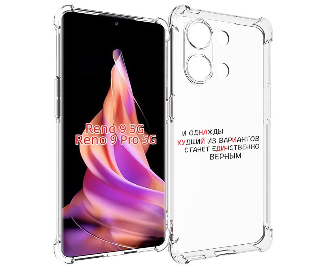 

Чехол MyPads Верный-вариант для Oppo Reno 9/Reno 9 Pro, Прозрачный, Tocco