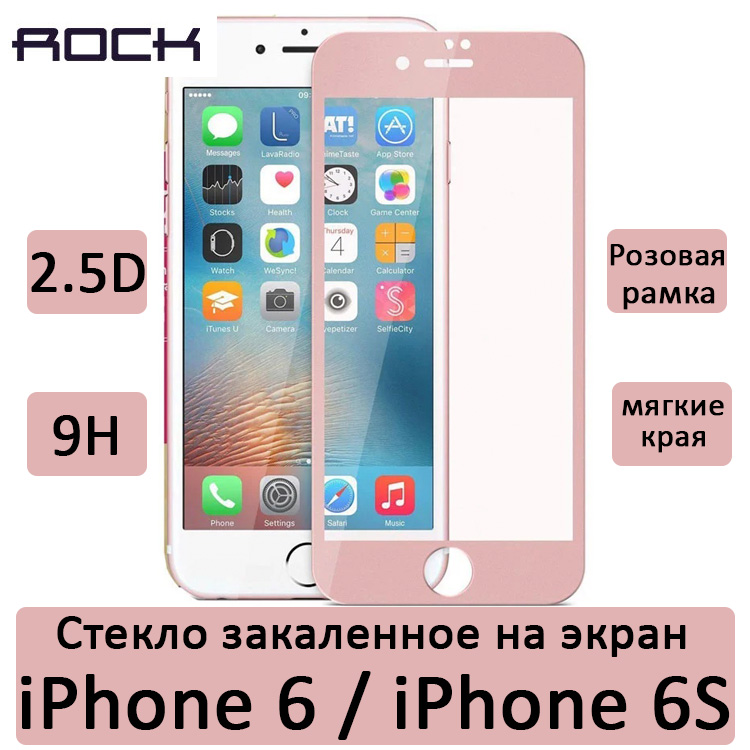 

Стекло защитное на экран Rock High Flexibility Tempered Glass SP для iPhone 6/6S, розовое