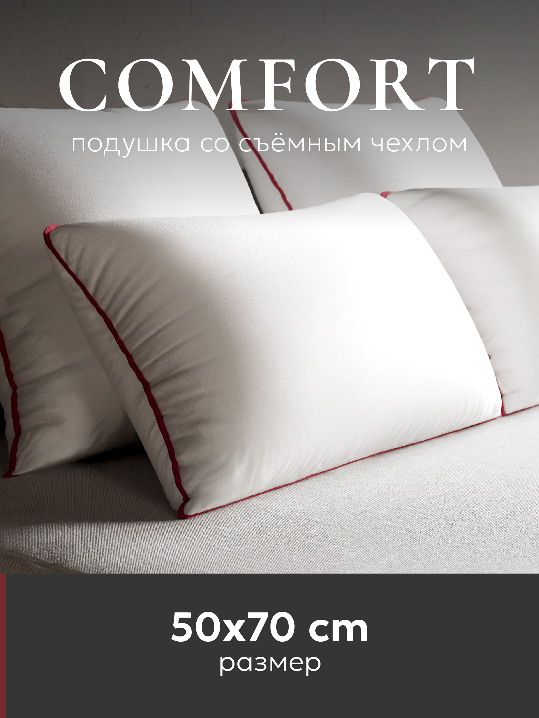 

Подушка ESPERA COMFORT 50х70 см, ЕС-55, Белый