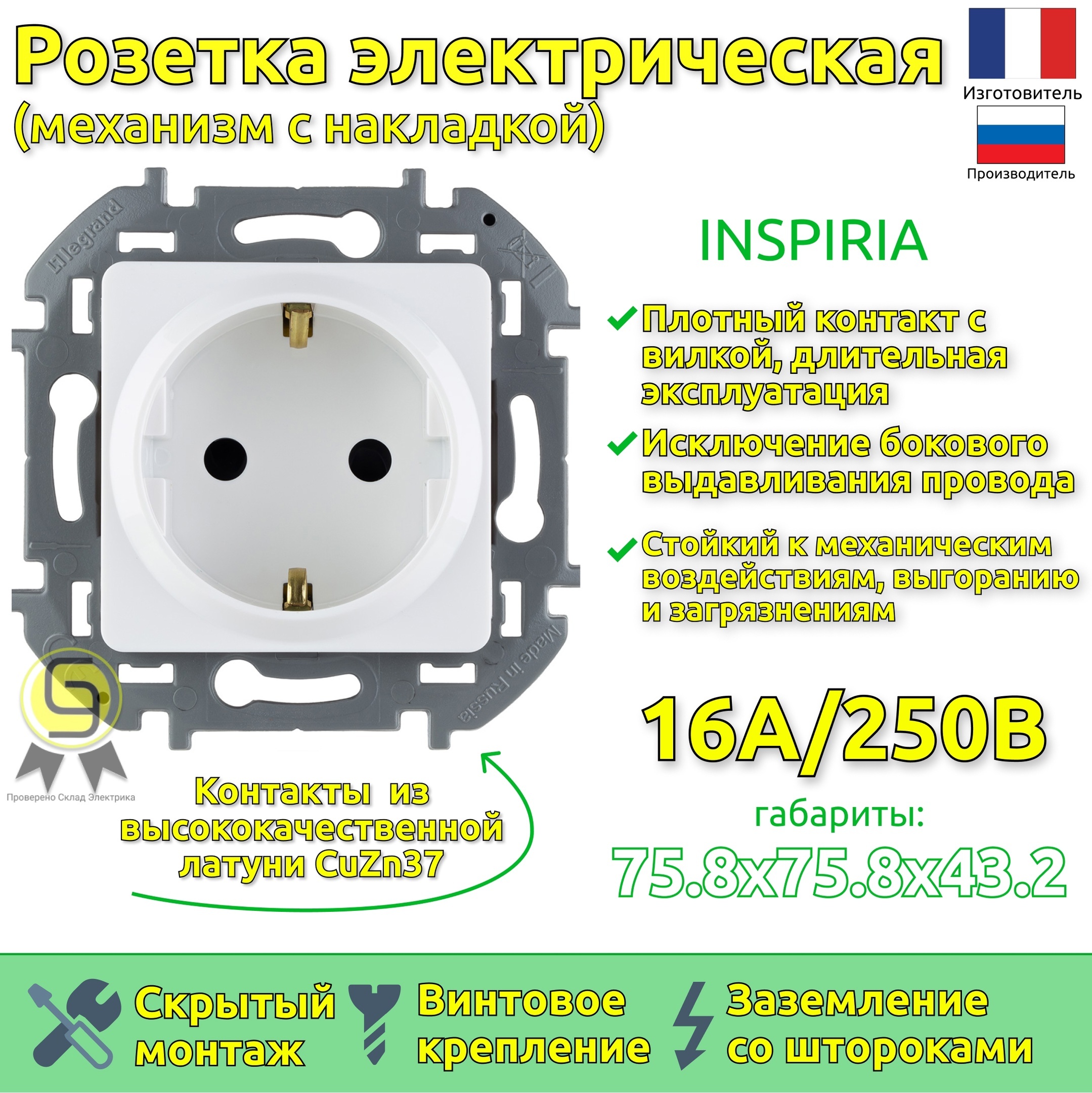 

Розетка Legrand INSPIRIA 6шт 673730.6, Белый