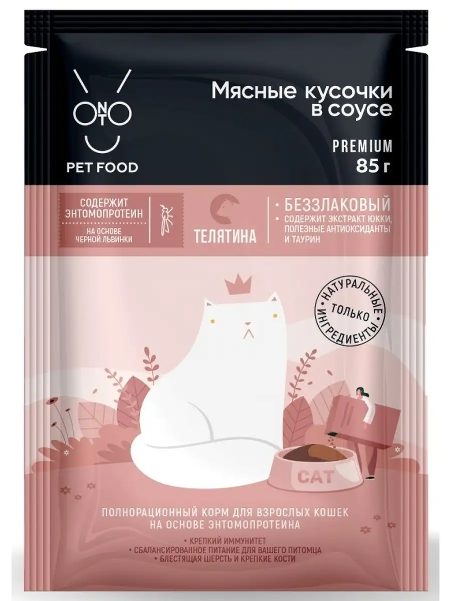 

Влажный корм для кошек ONTO Premium, телятина, 4шт по 85г, Premium