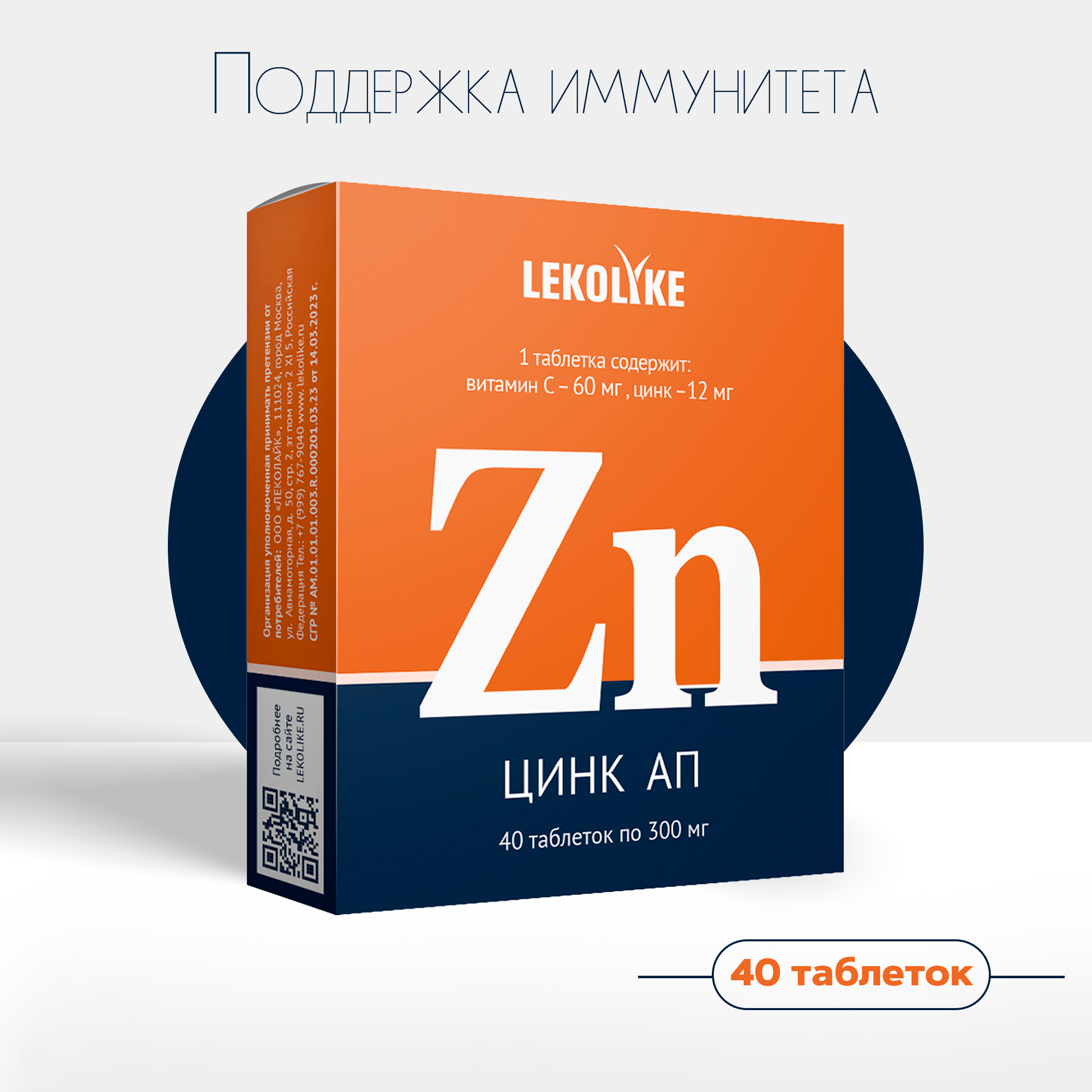 

Цинк Lekolike таблетки 40 шт
