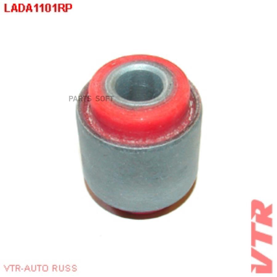 

Сайлентблок VTR LADA1101RP