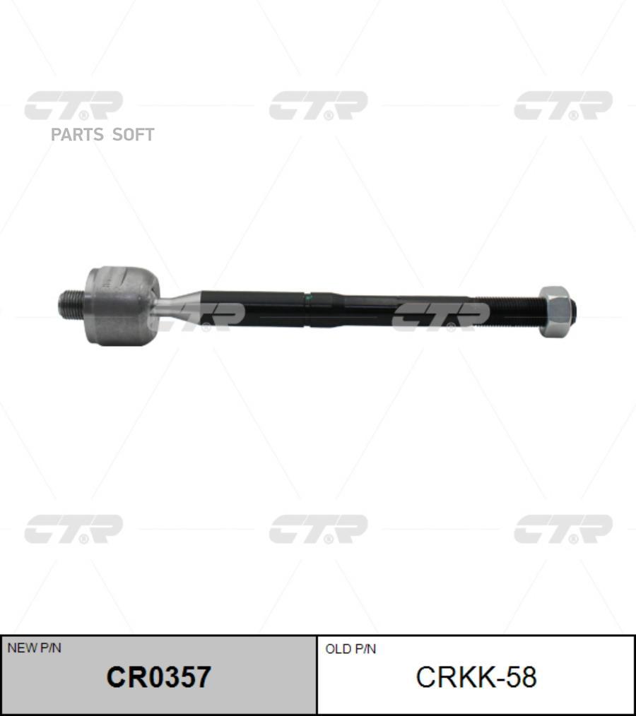 

Рулевая тяга Ctr CRKK58