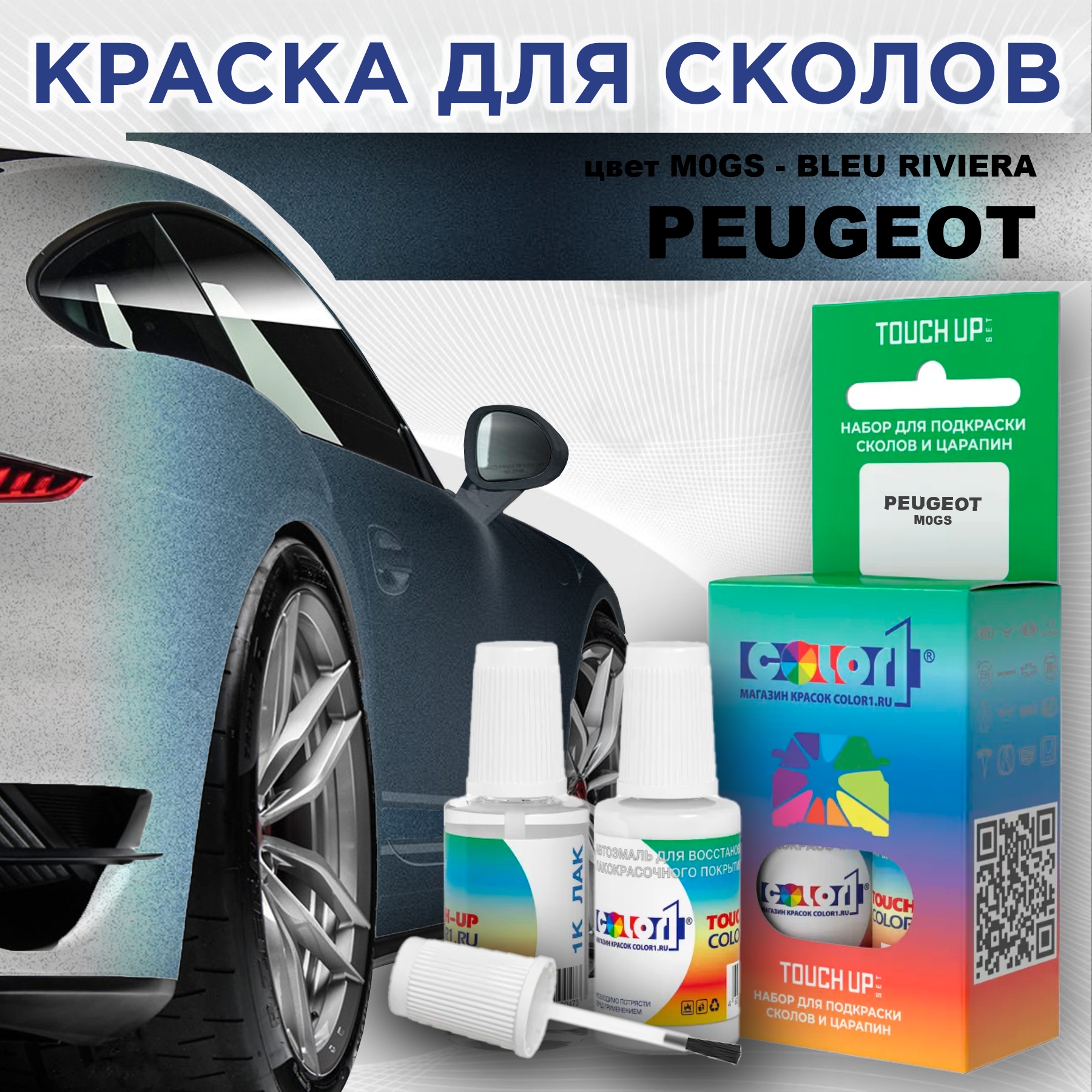 

Краска для сколов во флаконе с кисточкой COLOR1 для PEUGEOT, цвет M0GS - BLEU RIVIERA, Прозрачный