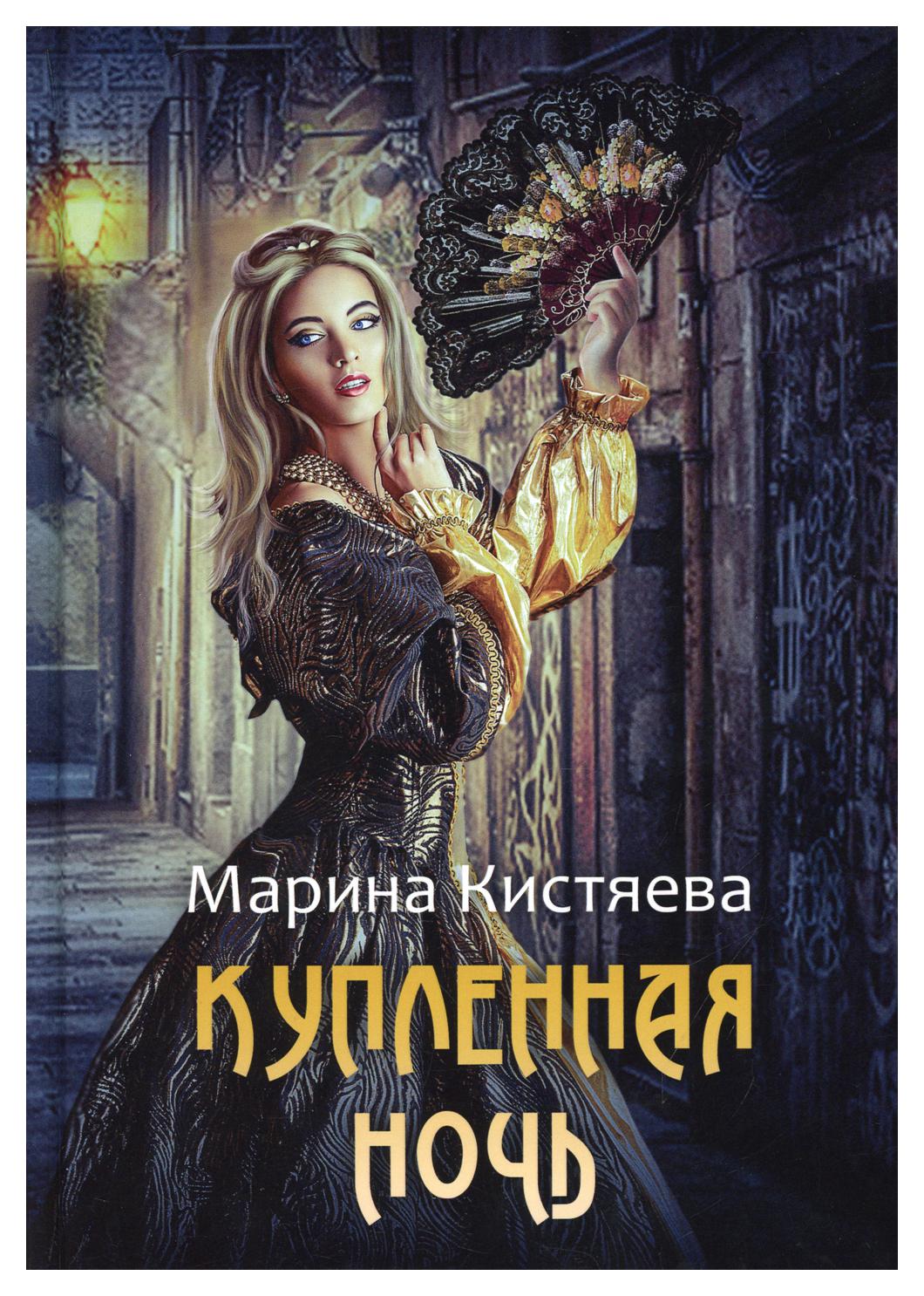 фото Книга купленная ночь rugram