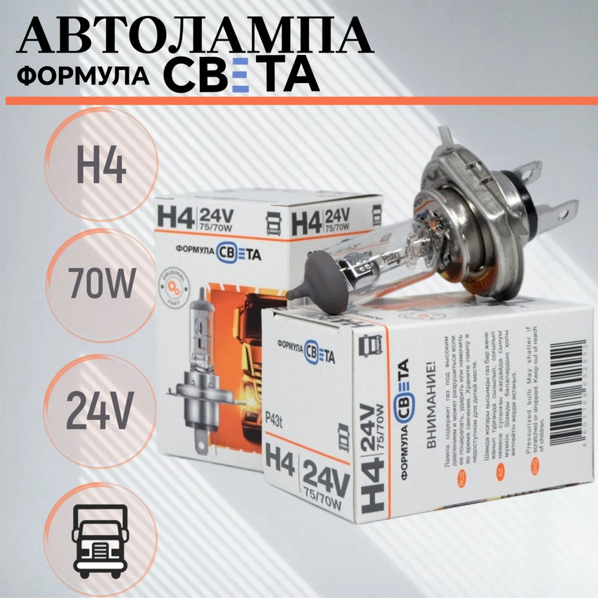 Автомобильная лампа ФОРМУЛА СВЕТА H4 70,75W 24V - галогенная