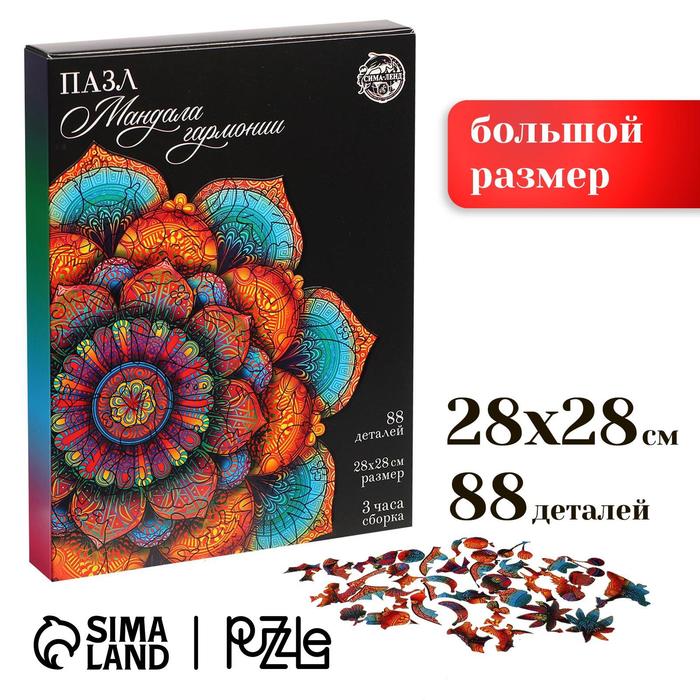 

Пазл фигурный «Мандала гармонии»
