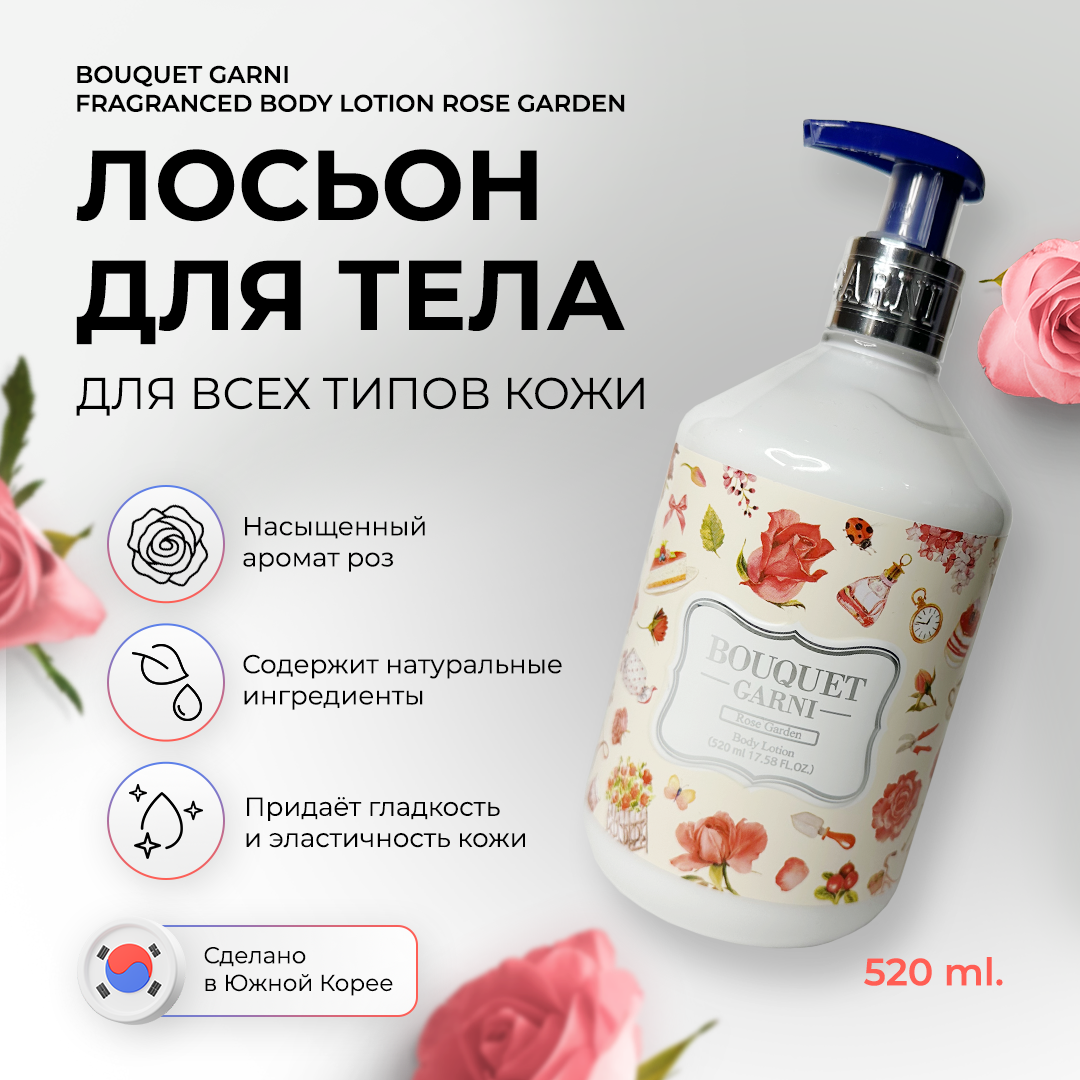 Набор Bouquet Garni по уходу за телом Ароматный ритуал