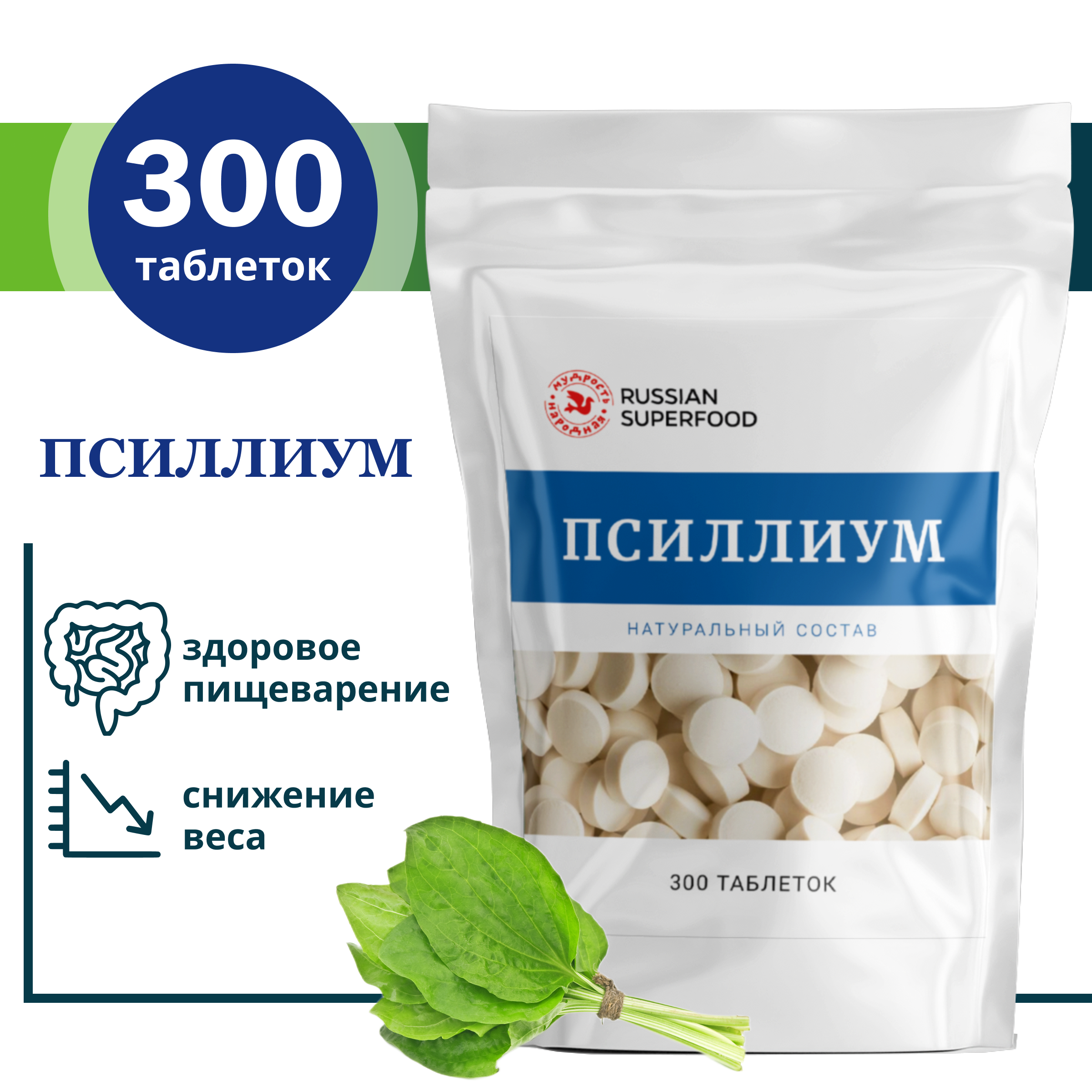 Клетчатка для похудения Russian Superfood Псиллиум 300 таблеток, 150 г