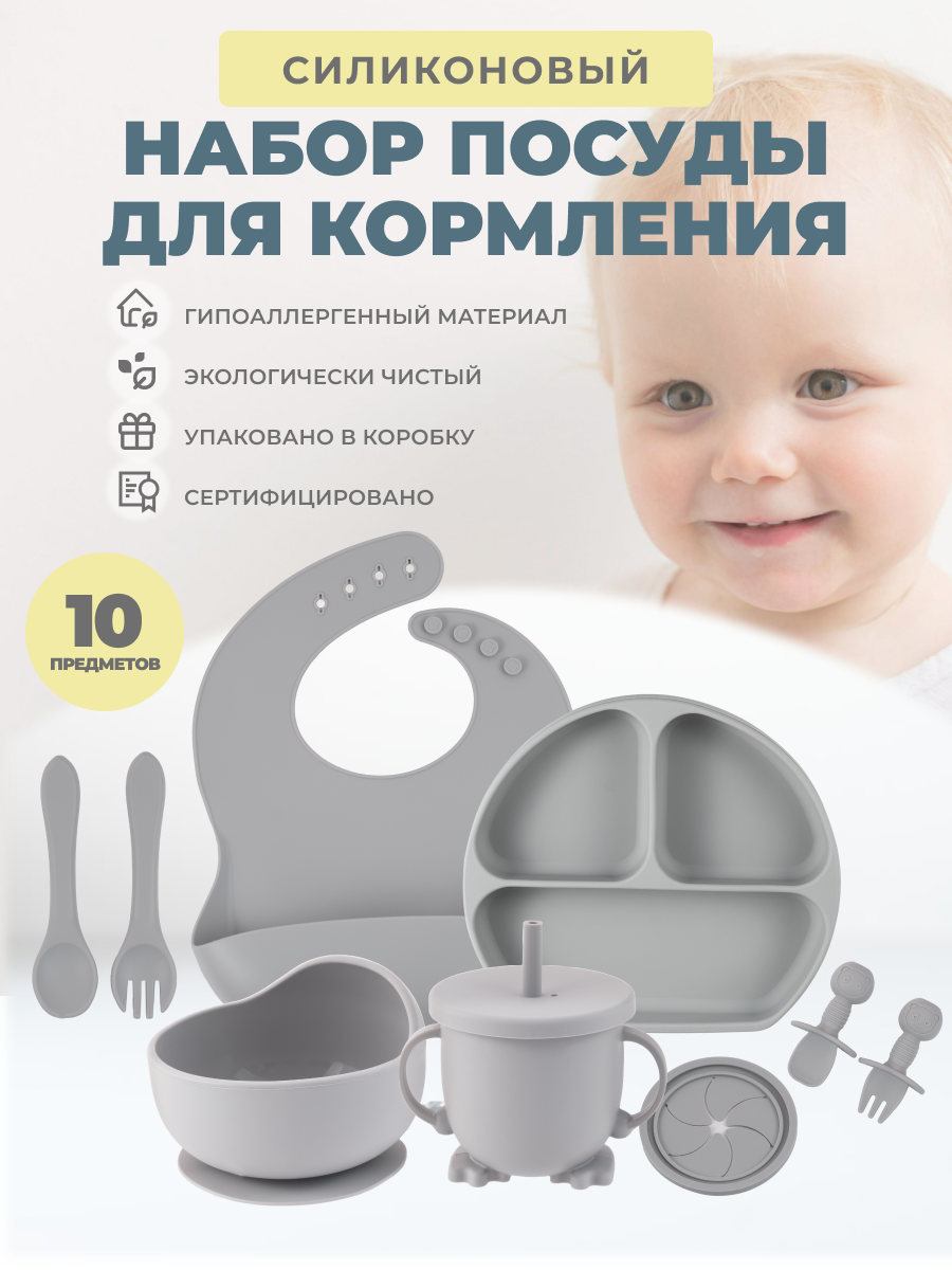 Силиконовый набор посуды для кормления Neonate, 10 предметов, серый