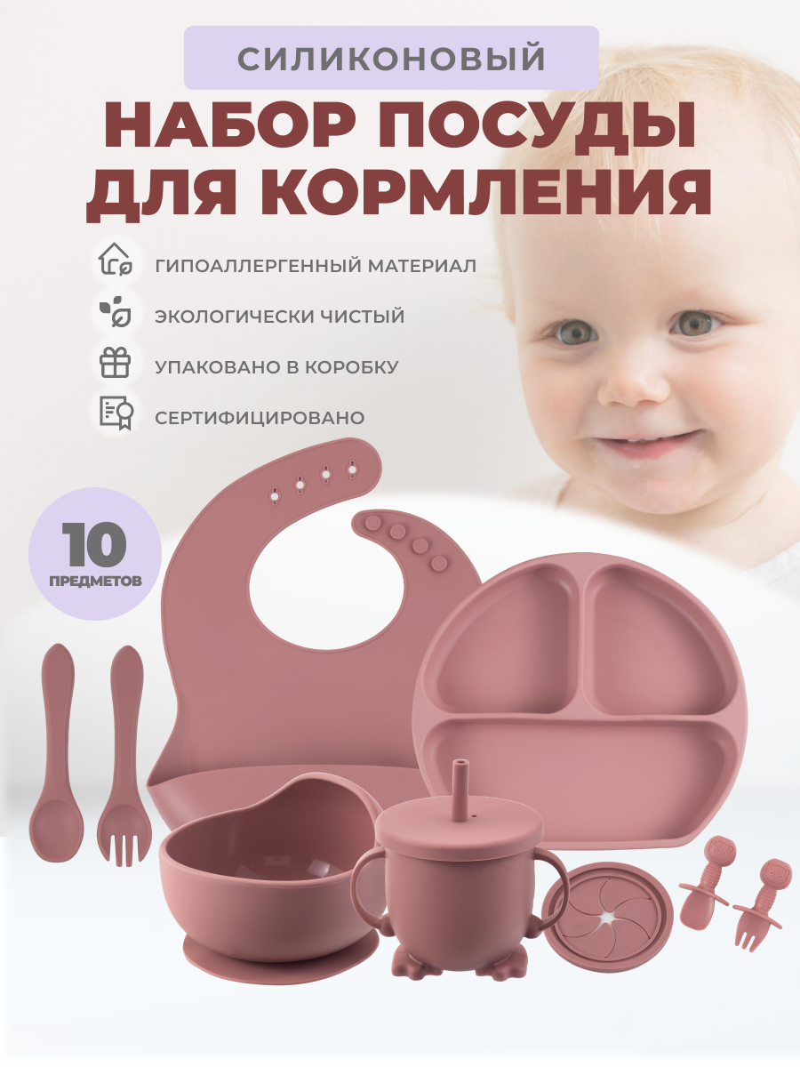 Силиконовый набор посуды для кормления Neonate, 10 предметов, розовый