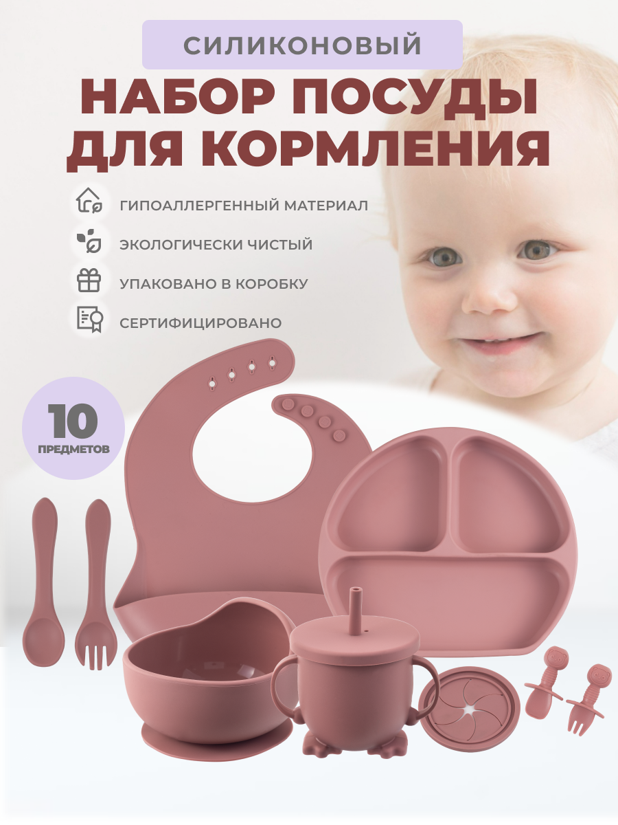 Силиконовый набор посуды для кормления Neonate, 10 предметов, розовый набор столовый sea brim 25 предметов кружка 230 мл салатник 900 мл глубокая тарелка 600 мл стекло синий