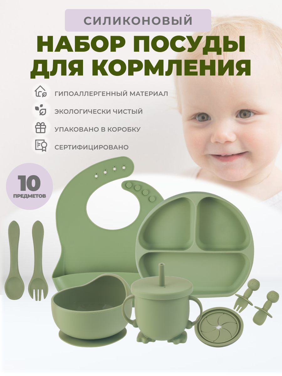 Силиконовый набор посуды для кормления Neonate, 10 предметов, оливковый