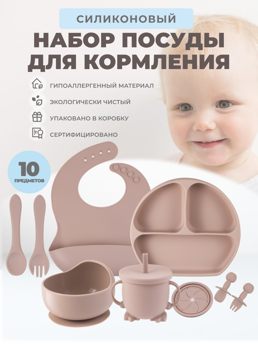 Силиконовый набор посуды для кормления Neonate, 10 предметов, бежево-розовый набор пуговиц 4 прокола d 15 мм 25 шт бежево коричневый