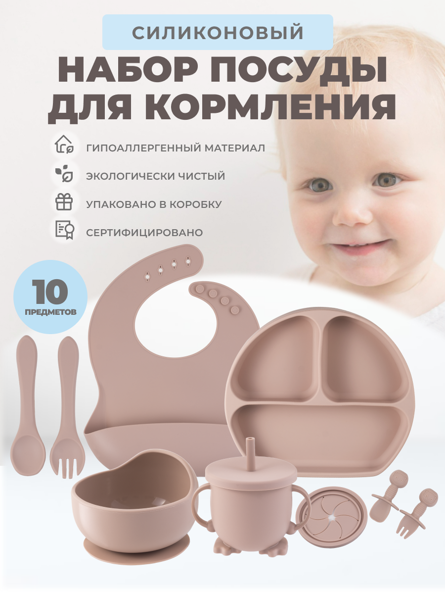 Силиконовый набор посуды для кормления Neonate, 10 предметов, бежево-розовый набор столовый sea brim 25 предметов кружка 230 мл салатник 900 мл глубокая тарелка 600 мл стекло синий