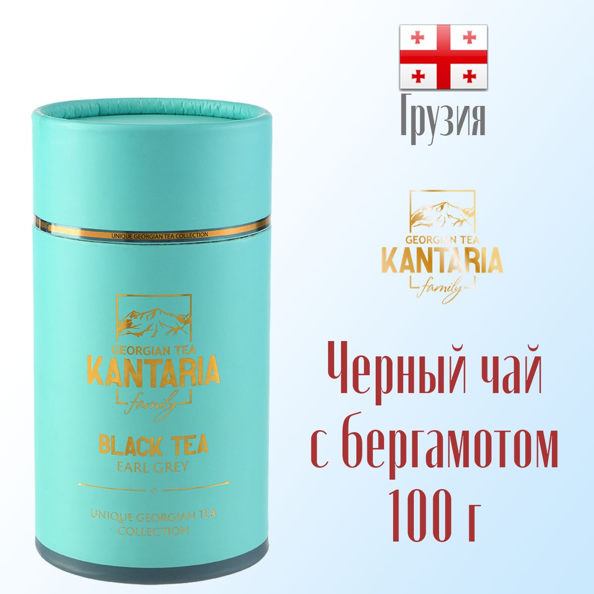 Чай черный Kantaria в тубе с бергамотом, 100 г