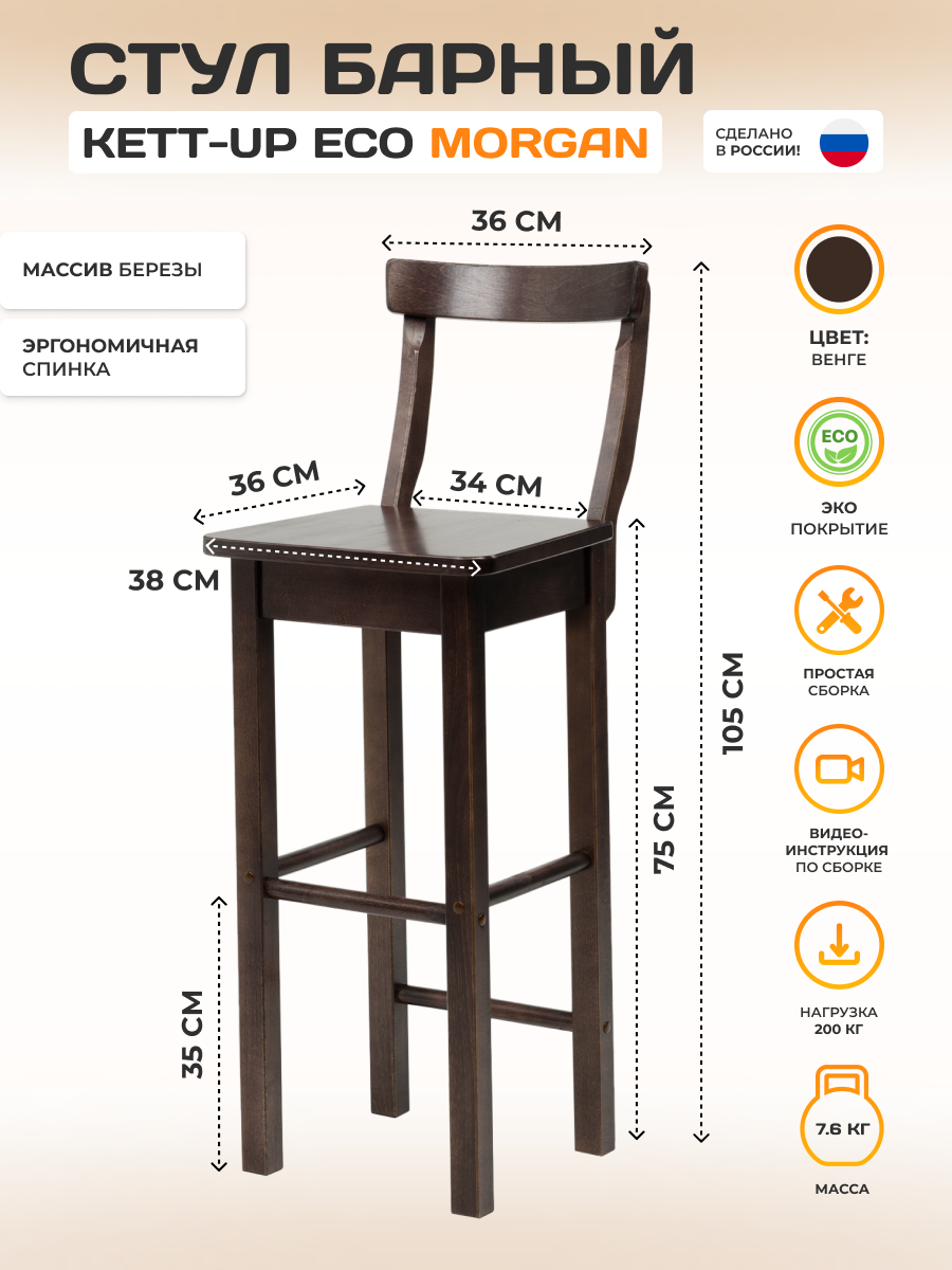 Стул барный KETT-UP ECO MORGAN, деревянный