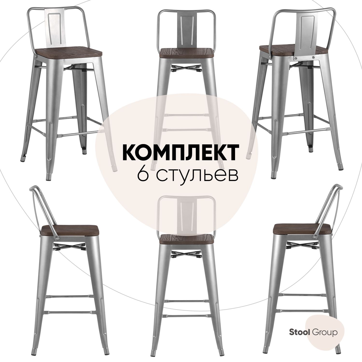 Стул полубарный Stool Grou TOLIX серебристый матовый + темное дерево (комплект 6 стульев)