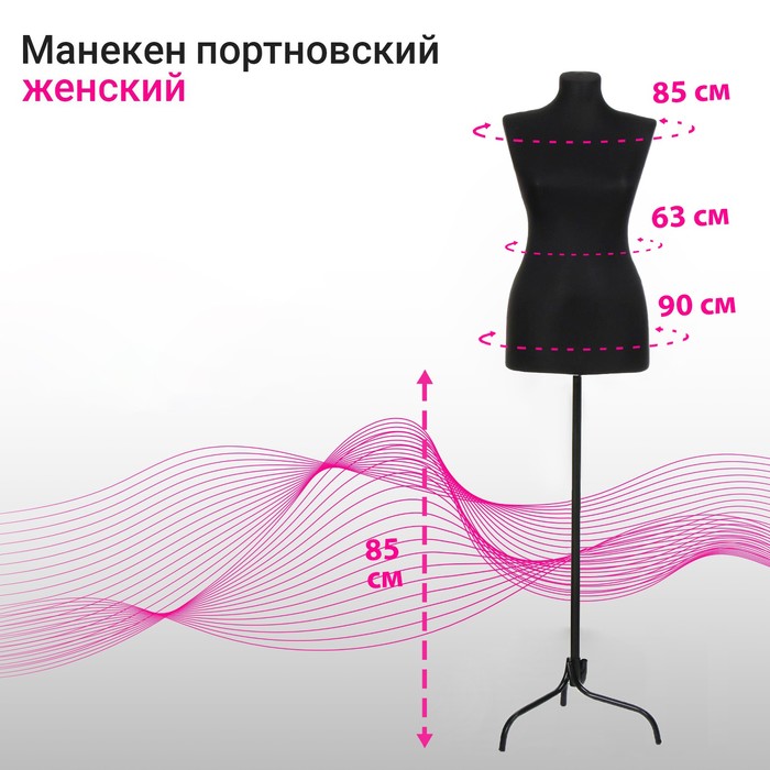 

Манекен портновский на стойке Женский 42-44, 85x63x90см цвет черный