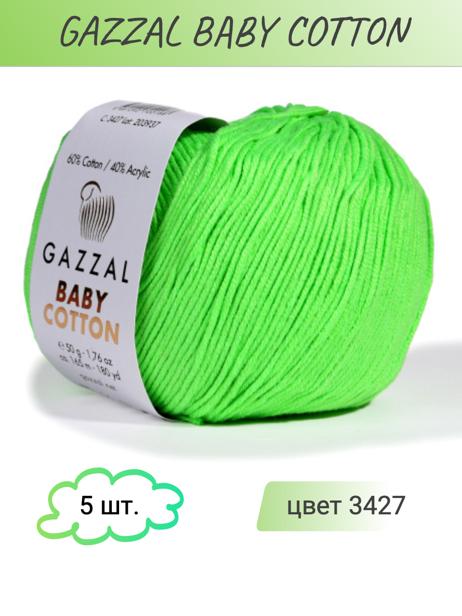 

Пряжа для вязания Gazzal Baby Cotton трикотажная 3427 зеленый неон, 50г/165м, 5 мотков