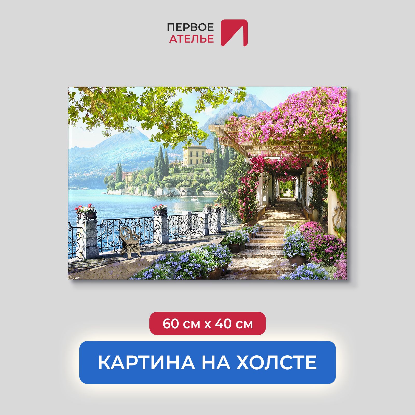 

Картина для интерьера ПЕРВОЕ АТЕЛЬЕ "Цветочный сад рядом с набережной" 60х40 см, Цветочный сад рядом с набережной