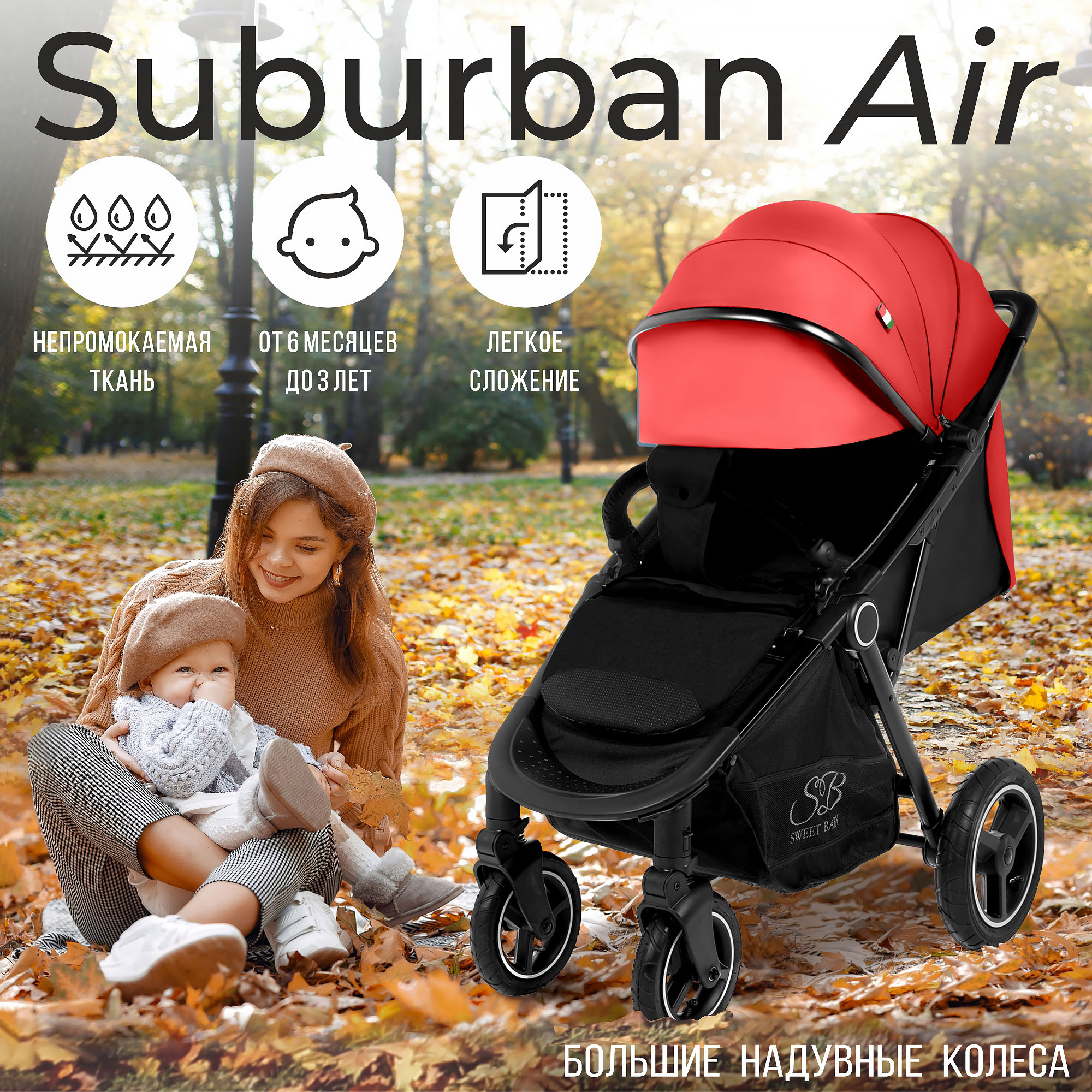 Прогулочная коляска Sweet Baby Suburban Compatto Red Neo Air