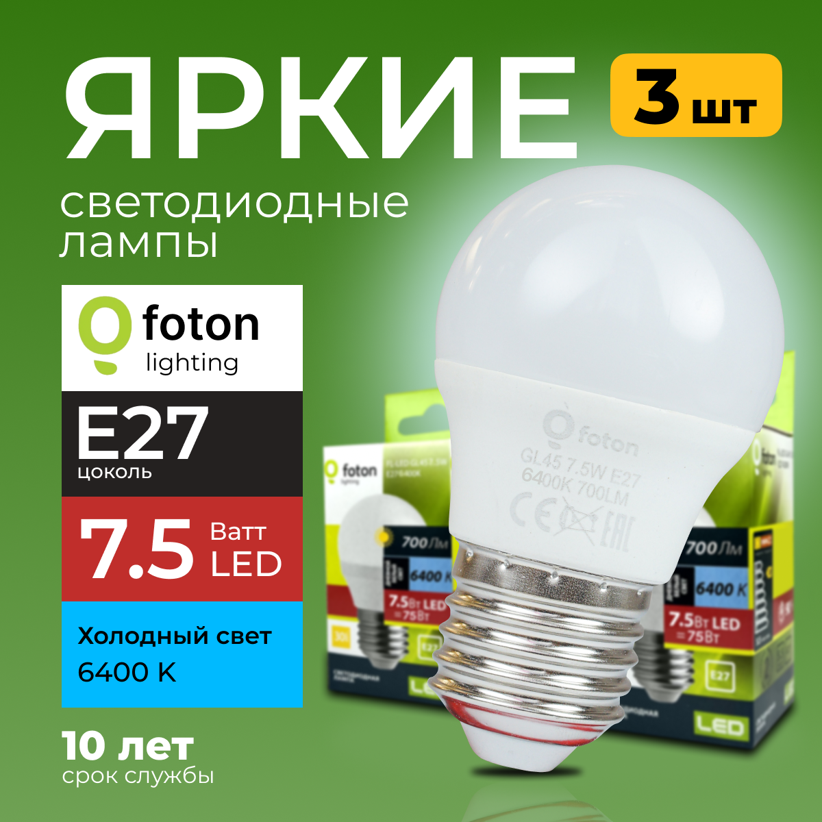 Лампочка светодиодная Foton E27 75 Ватт свет шарик FL-LED 6400К 700лм 3шт 739₽