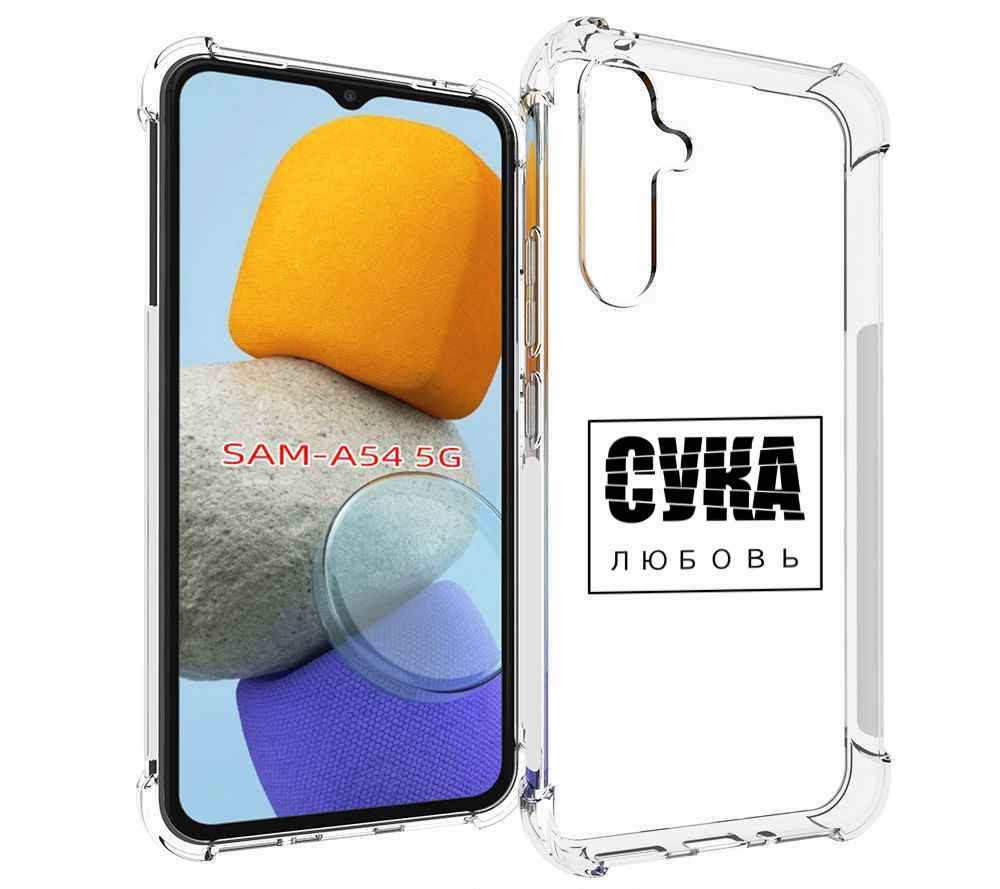 

Чехол MyPads су-любовь для Samsung Galaxy A54, Tocco
