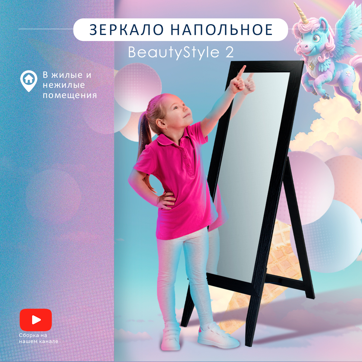 

Зеркало напольное Мебелик BeautyStyle 2 черный 137 см х 42 см, BeautyStyle 2