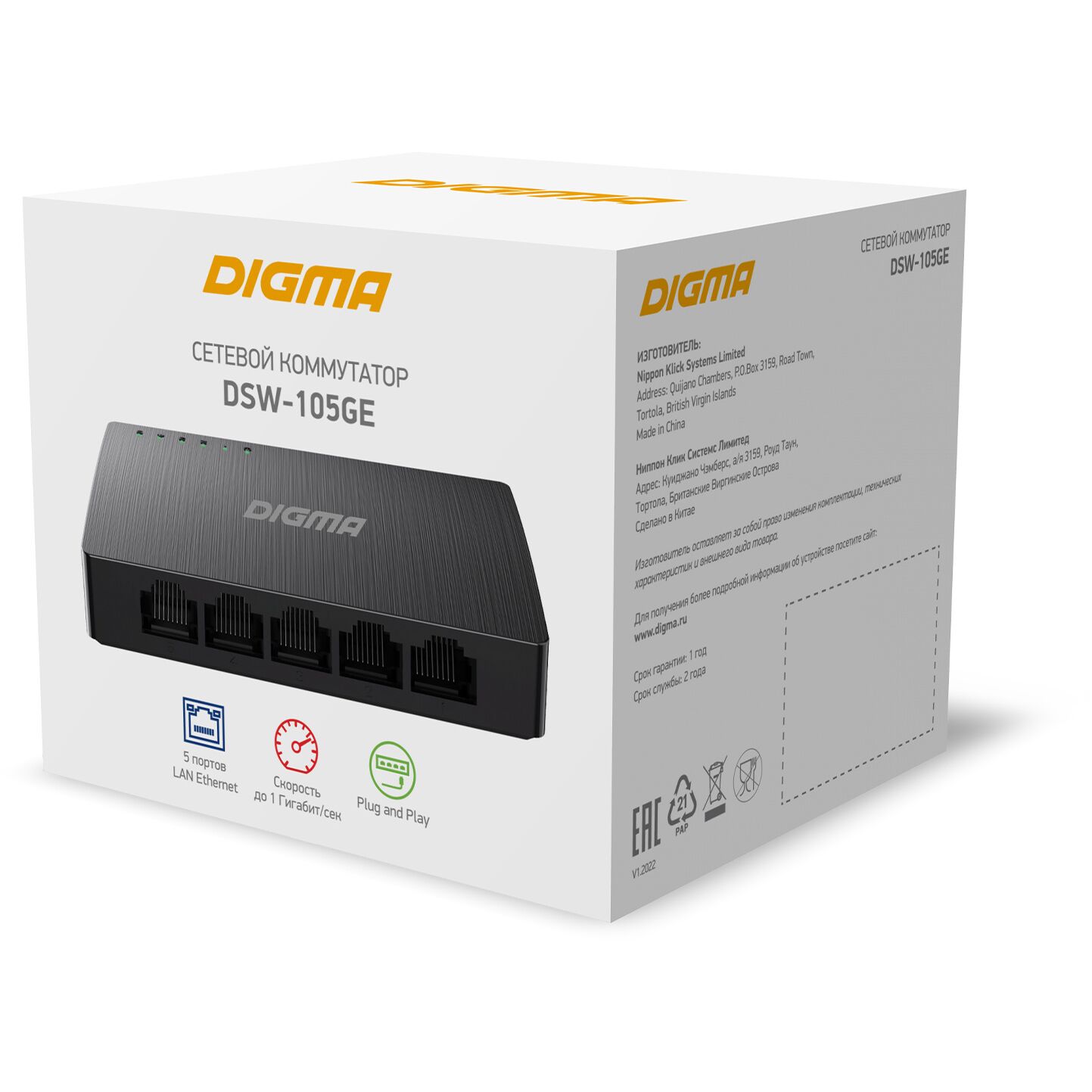 Коммутатор DIGMA 1776230 черный 600012375906