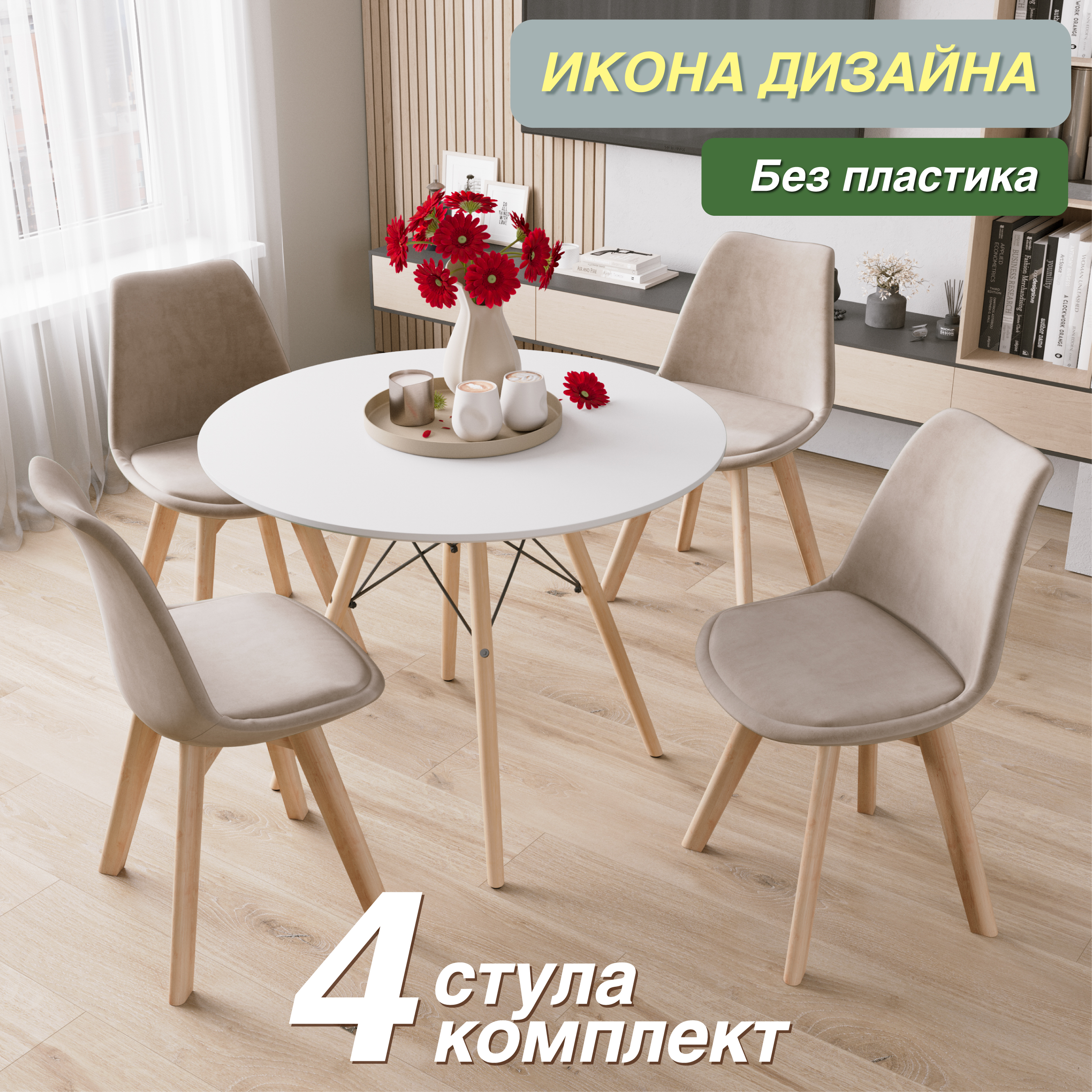 

Стулья М-ТРЕЙД Y863VL Стул_Y863VL_бук_беж_4шт, Y863VL