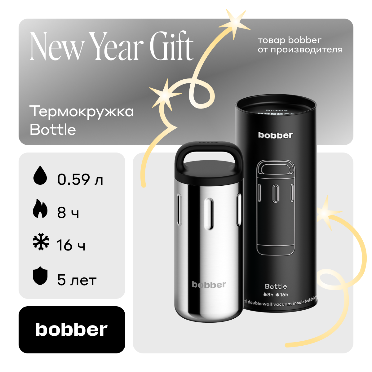 

Термокружка Bobber металлическая для дальних поездок Bottle-590, держит тепло до 8 часов, Bottle