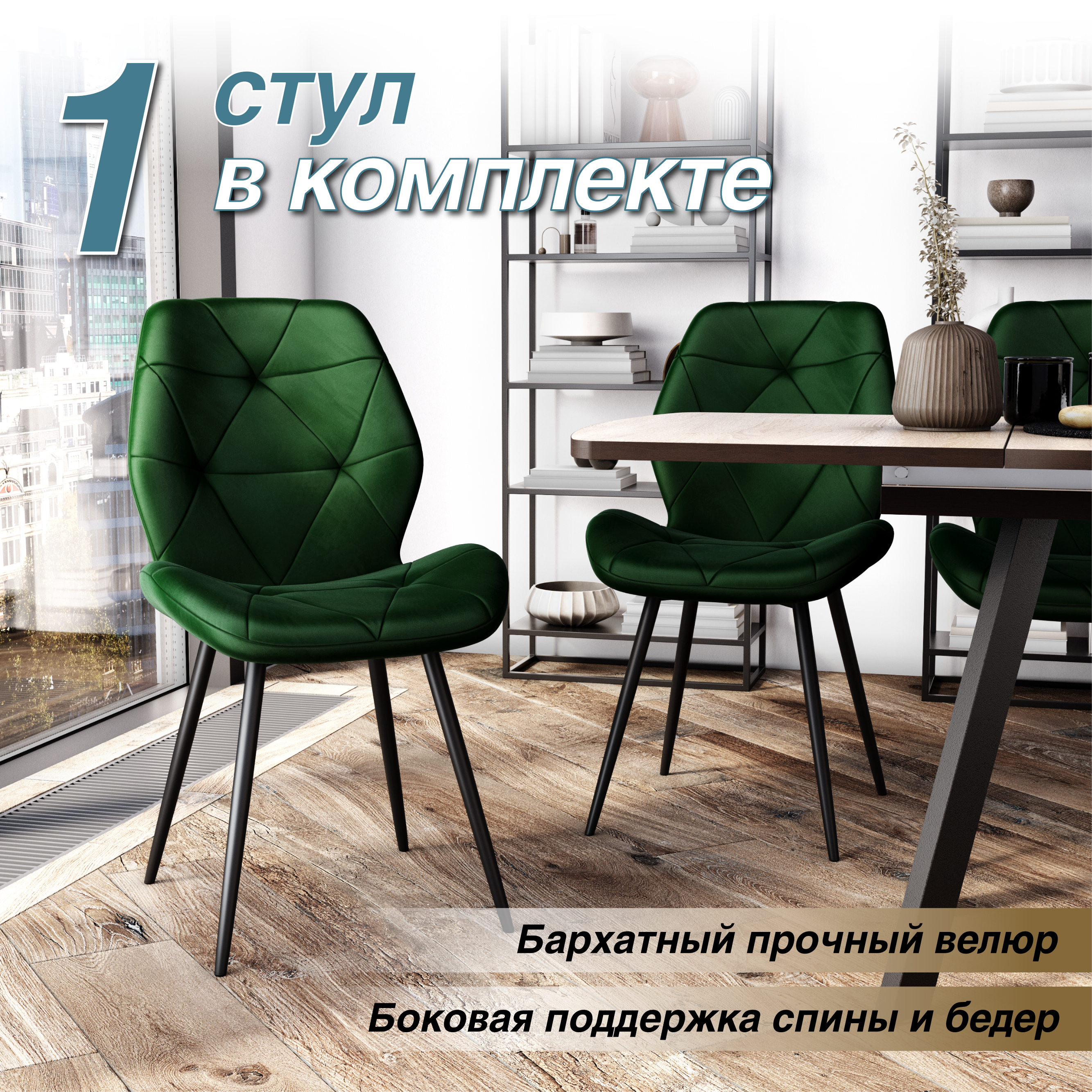 

Стул Soft&Chair DC-205, каркас черный, ткань зеленая HLR-56, 1шт, DC-205