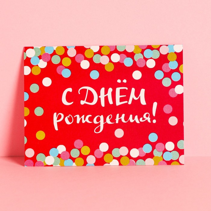 

Открытка-комплимент «С Днём Рождения», конфетти, 8 х 6 см(20 шт.), Красный