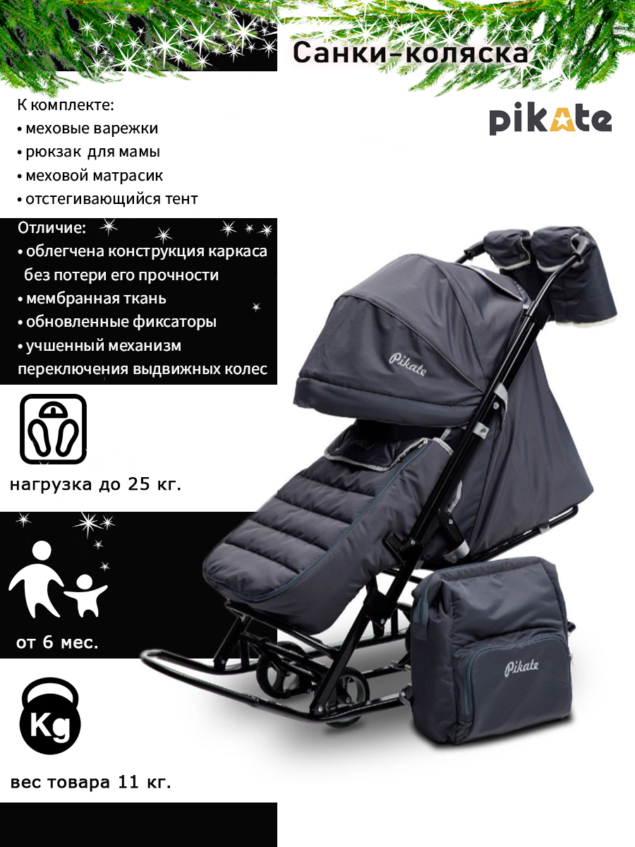 

Санки коляска с перекидной ручкой PIKATE ONYX Серый, Onyx