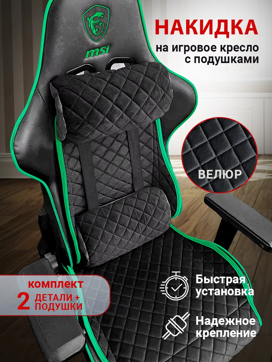 

Чехол для компьютерного кресла ТРОКОТ Черный
