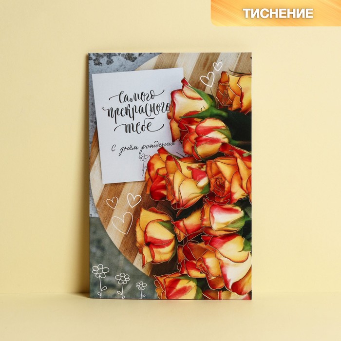 

Открытка «С Днем Рождения», букет из роз, тиснение, 12 х 18 см(10 шт.), Разноцветный