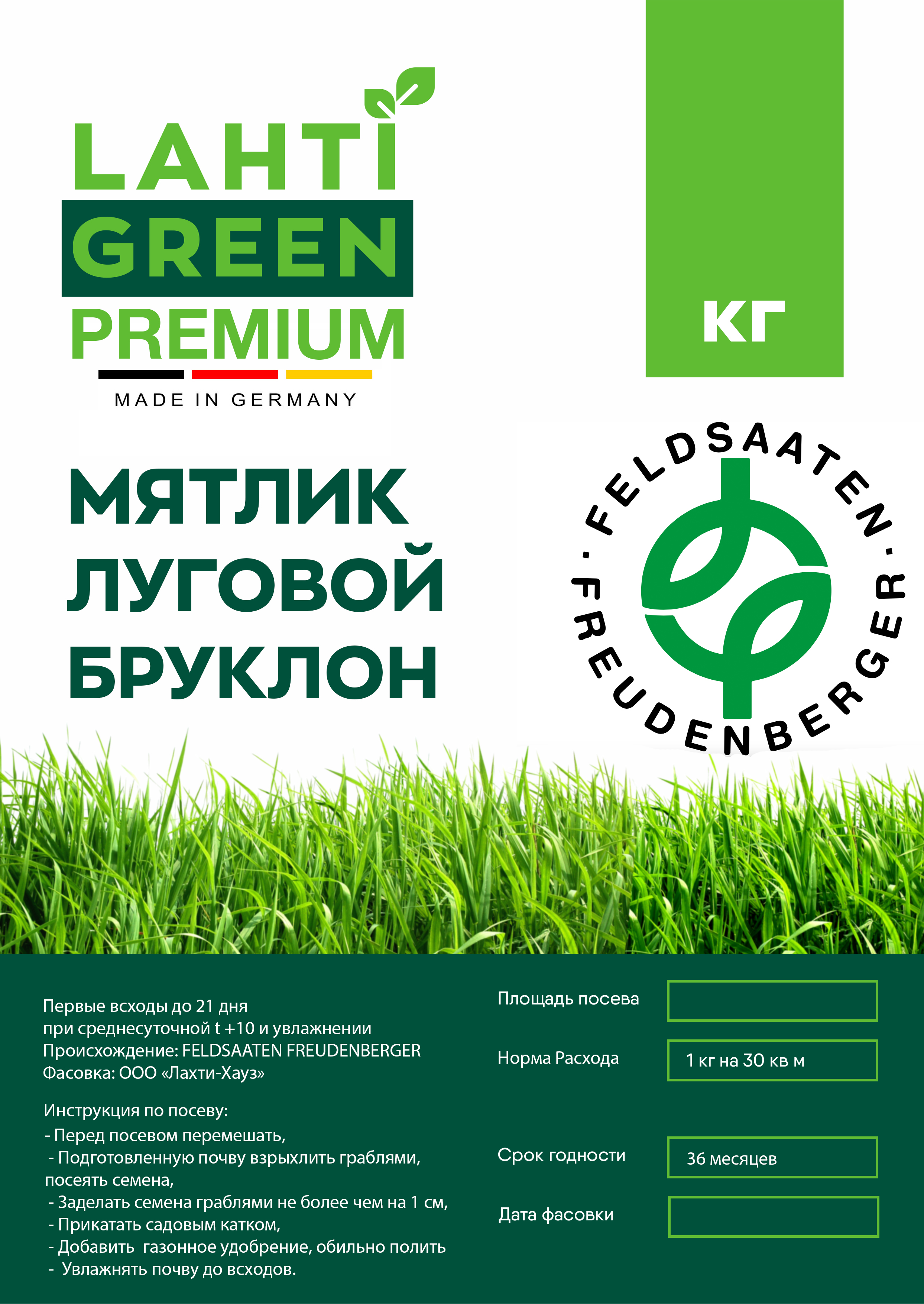 Семена газонных трав мятлик луговой Бруклон Lahti Green miatlikbruk 5 шт