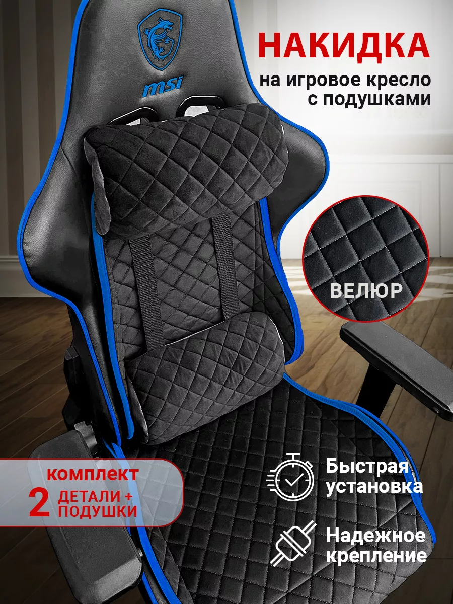 

Чехол для компьютерного кресла ТРОКОТ Черный