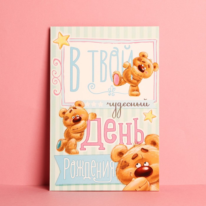 

Открытка «В Твой День Рождения»(10 шт.), Разноцветный